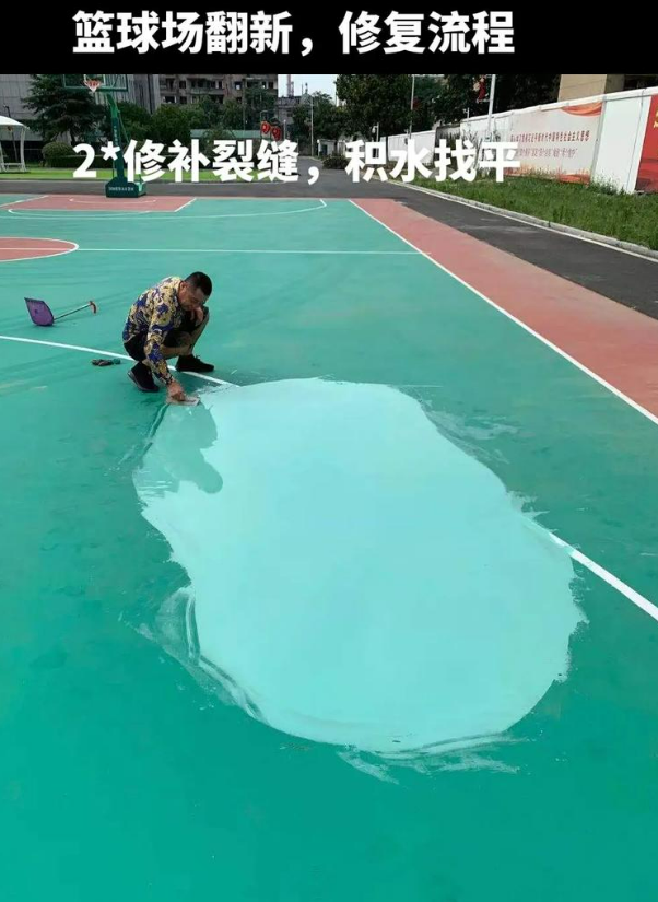 昭化硅 PU 球场(篮球场 / 羽毛球场) 局部维修(破损<30%)